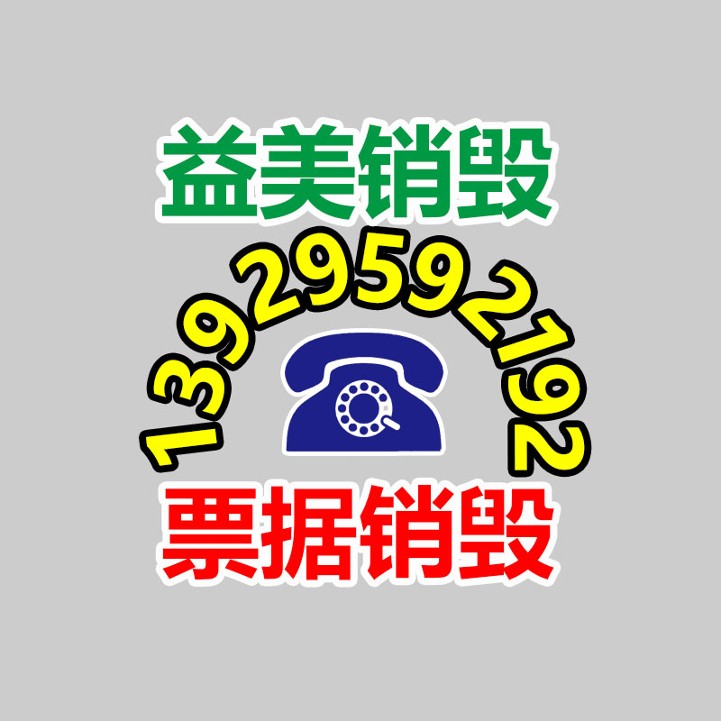 過(guò)期食品銷(xiāo)毀流程